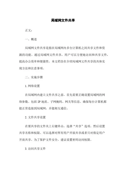 局域网文件共享
