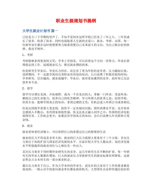 职业生涯规划书提纲