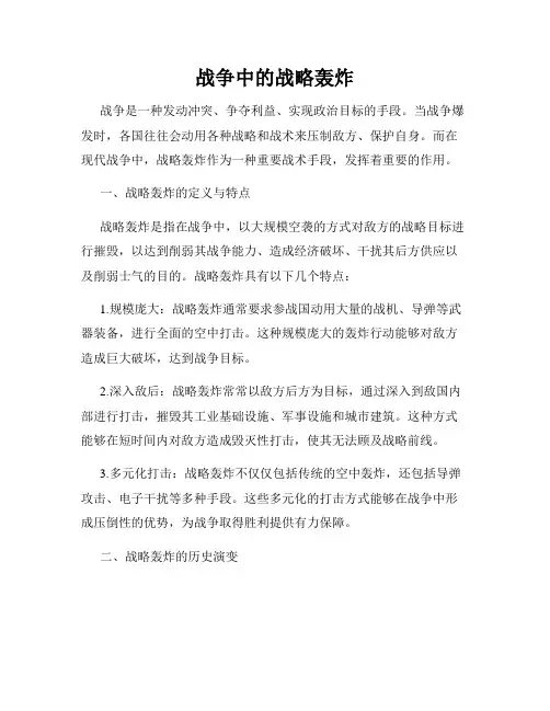 战争中的战略轰炸