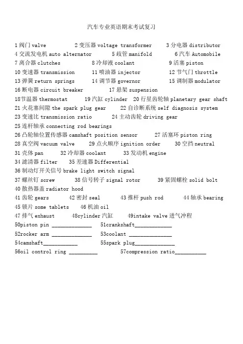 汽车英语复习