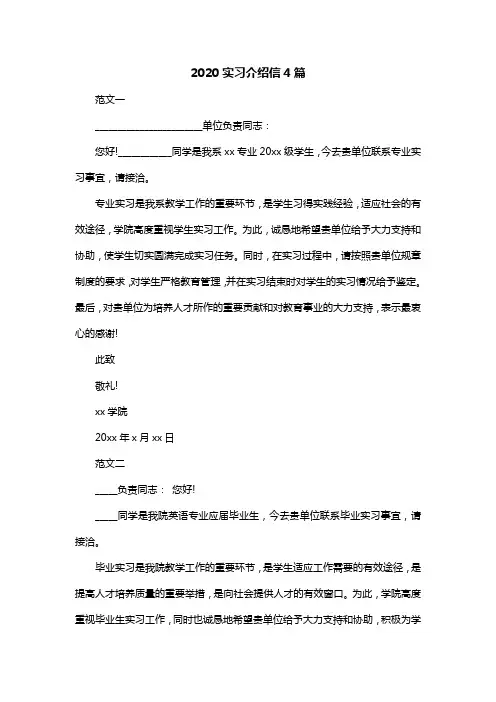 2020实习介绍信4篇