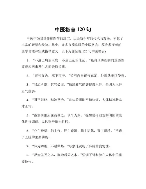 中医格言120句