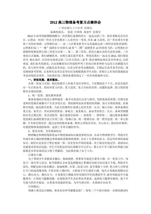 高三物理复习经验交流