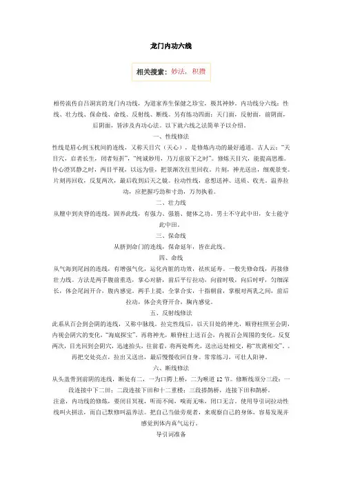 龙门内功六线