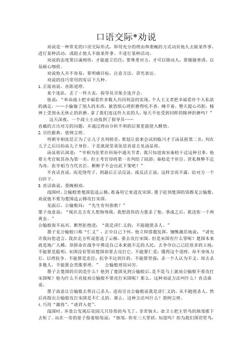 口语交际劝说