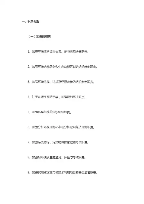 生态环境机构设置方案