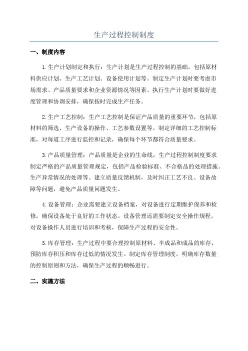 生产过程控制制度