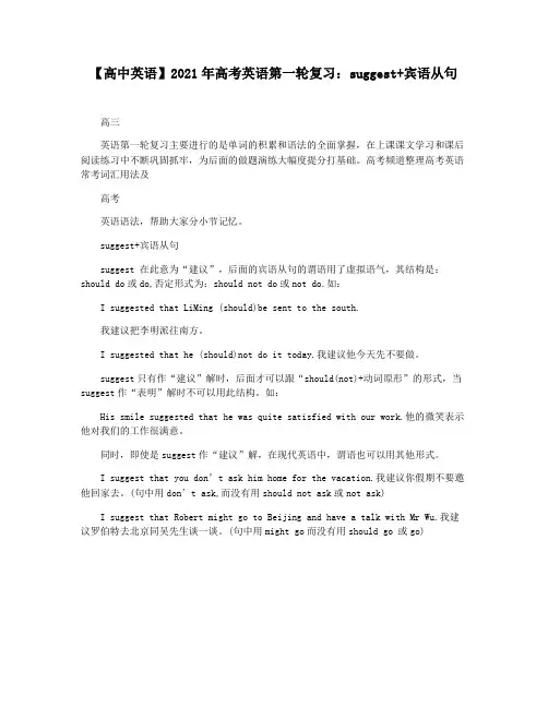 【高中英语】2021年高考英语第一轮复习：suggest+宾语从句