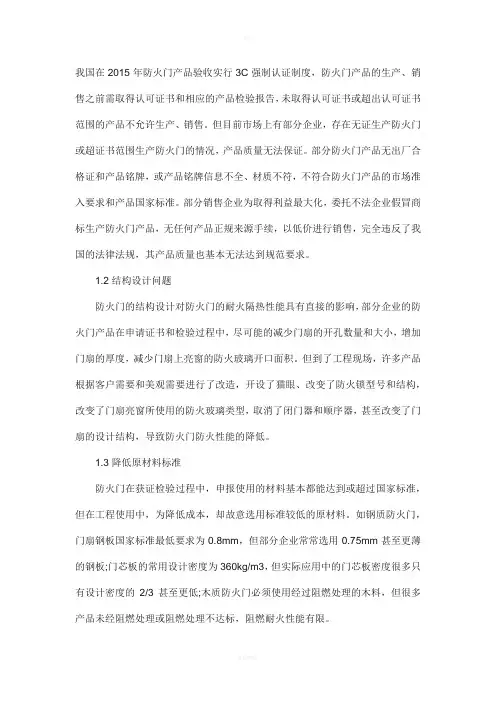 防火门验收规范