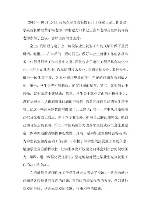 就业工作会议记录
