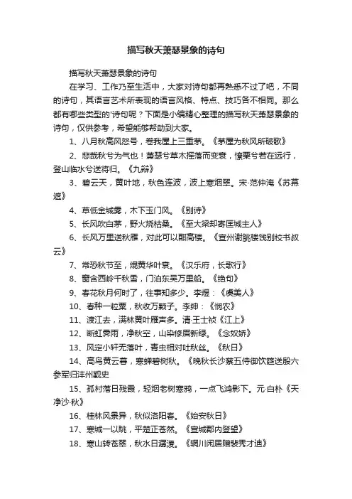 描写秋天萧瑟景象的诗句