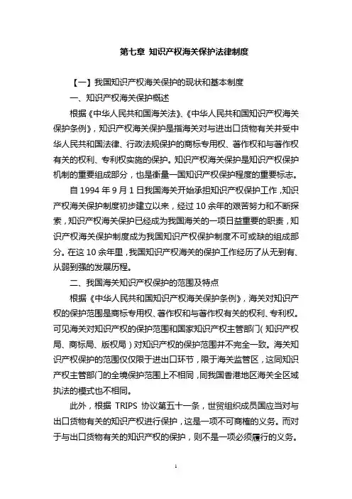 (法律法规课件)知识产权海关保护法律制度