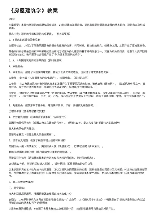 《房屋建筑学》教案