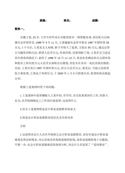 会计职业道德的案例分析