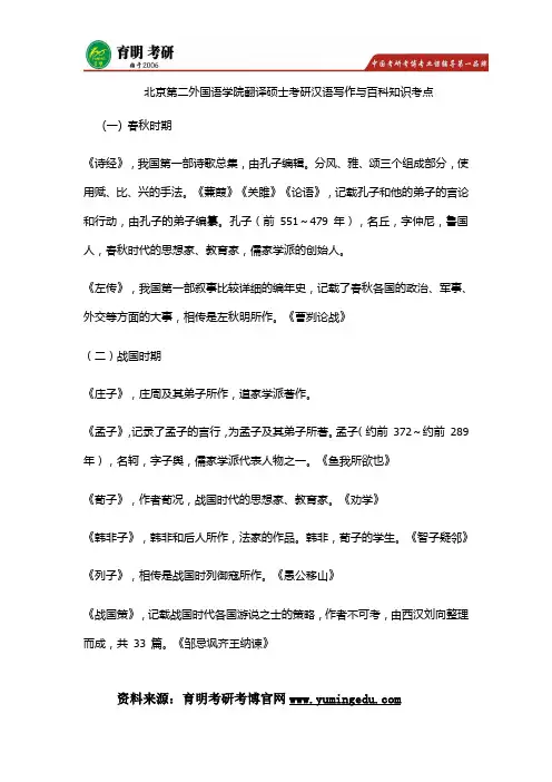 北二外翻译硕士考研真题