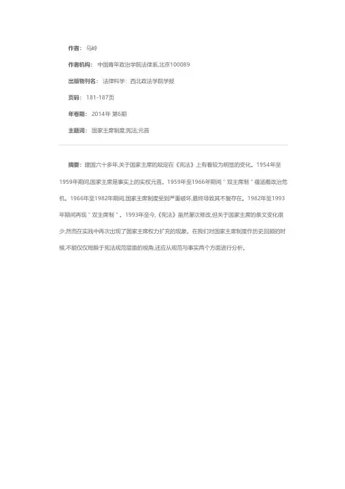我国国家主席制度的历史回顾及反思