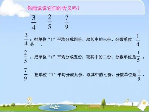 人教版六年级上册百分数的意义和写法