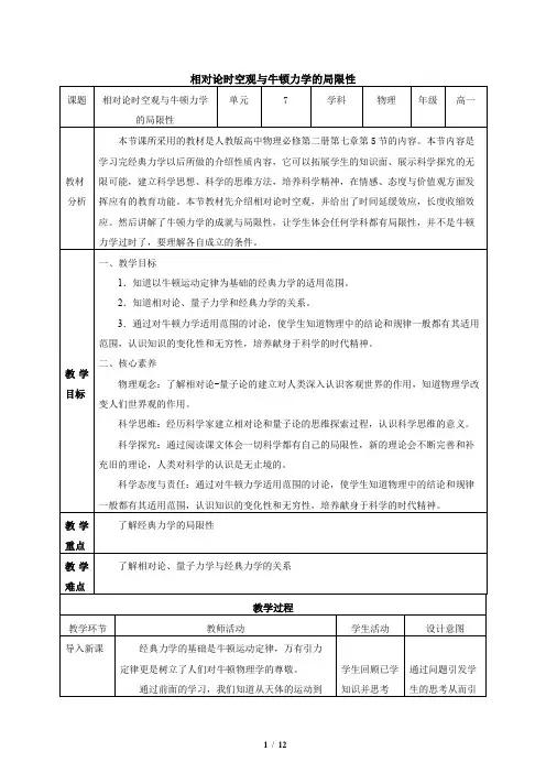 相对论时空观与牛顿力学的局限性