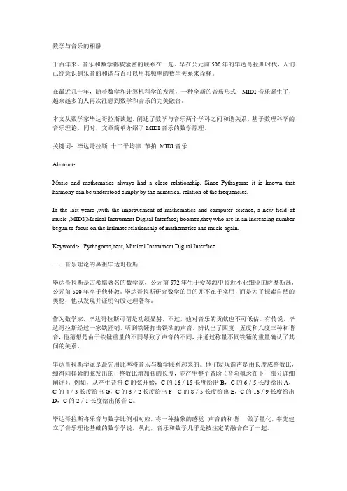 数学与音乐相融