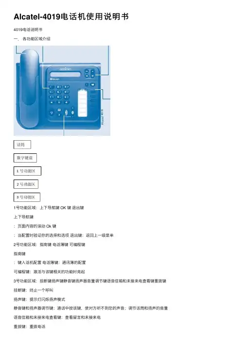 Alcatel-4019电话机使用说明书