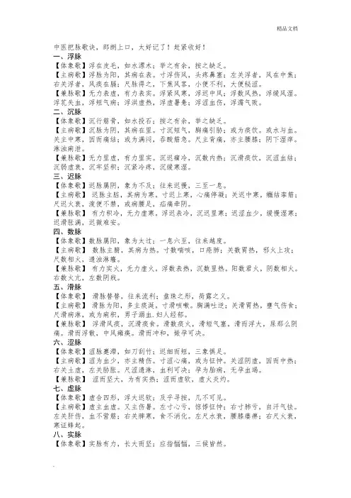 中医把脉歌诀