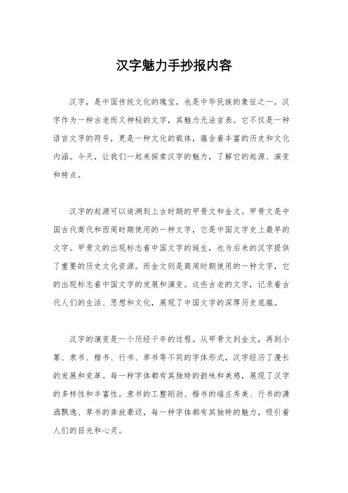 汉字魅力手抄报内容