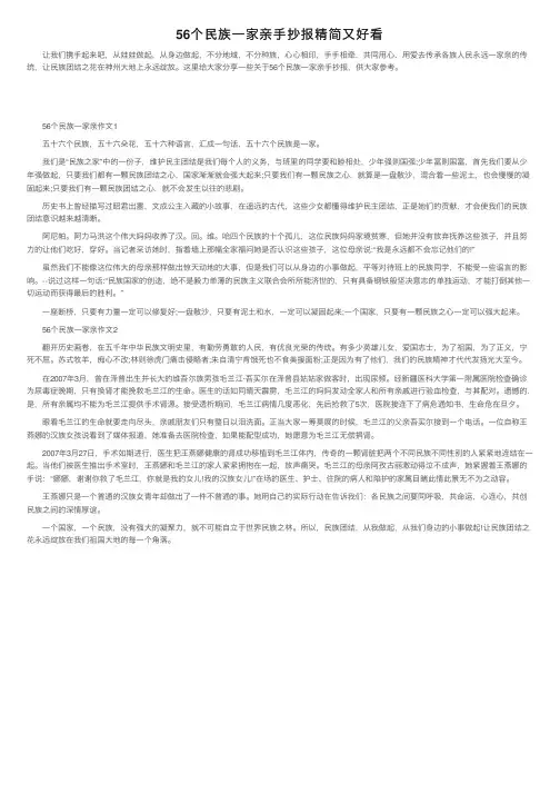 56个民族一家亲手抄报精简又好看