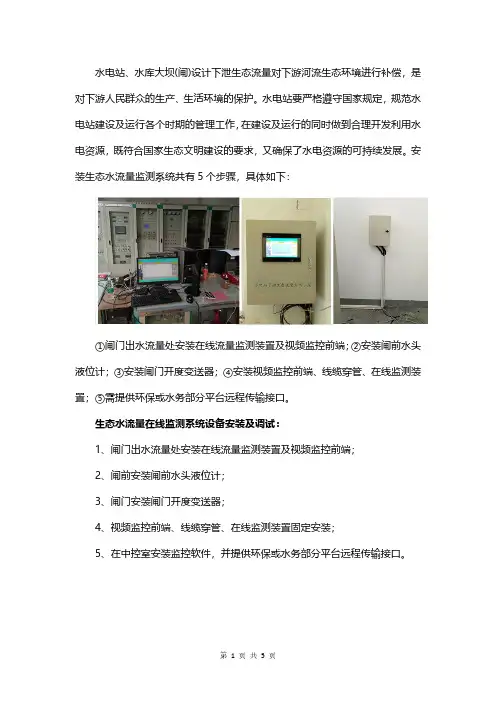 生态水流量监测系统安装步骤