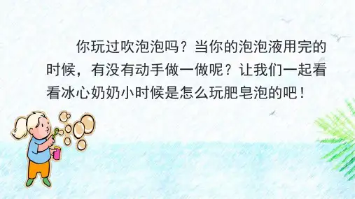 20.《肥皂泡》课件(共29张PPT)