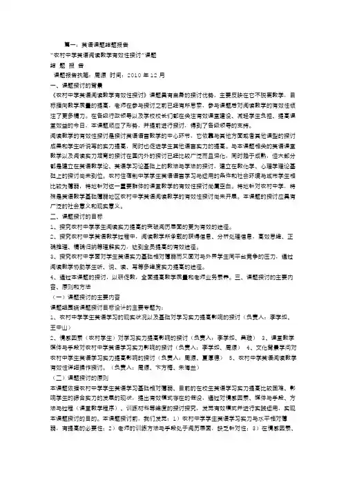 高中英语课题结题报告