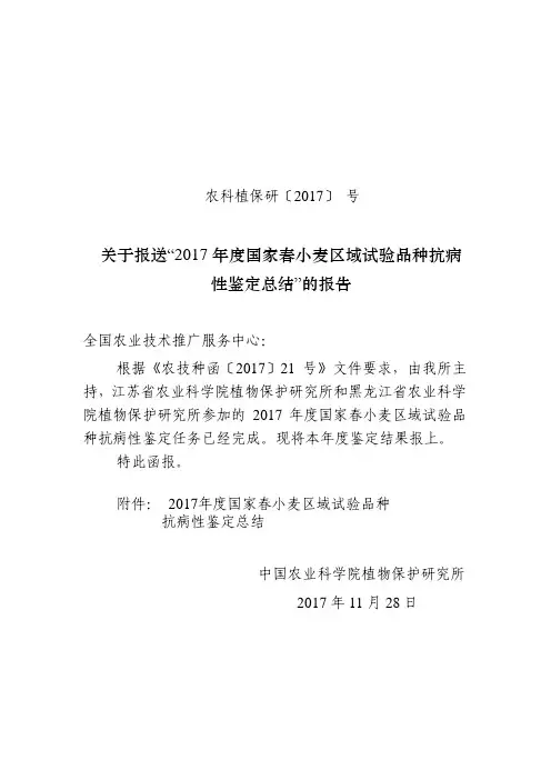 2017年国家春小麦品种试验抗病鉴定总结