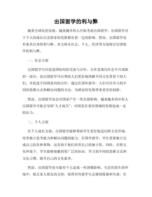 出国留学的利与弊