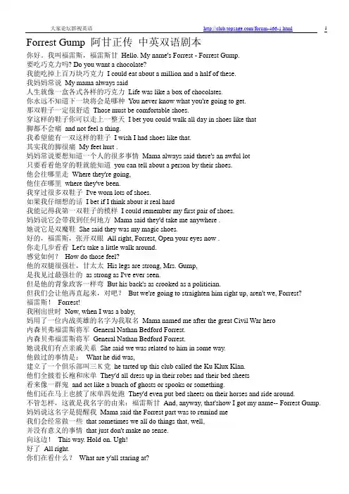 阿甘正传全部台词中英对照
