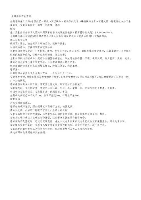 金属板墙面施工工艺