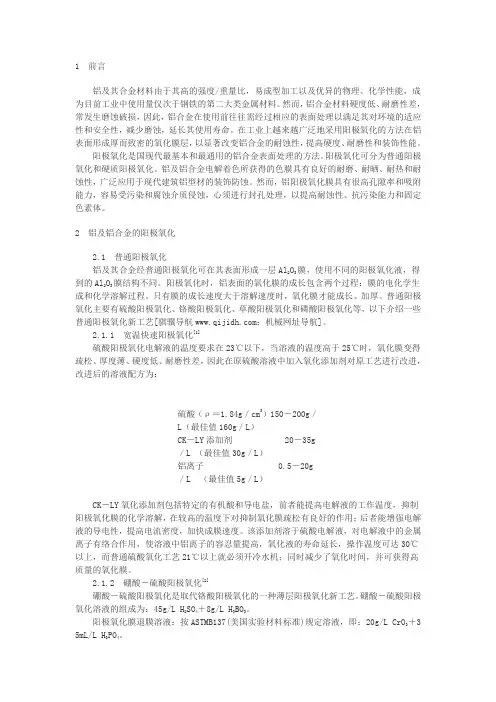 铝合金阳极氧化及着色
