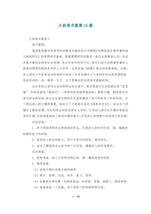 大班美术教案15篇