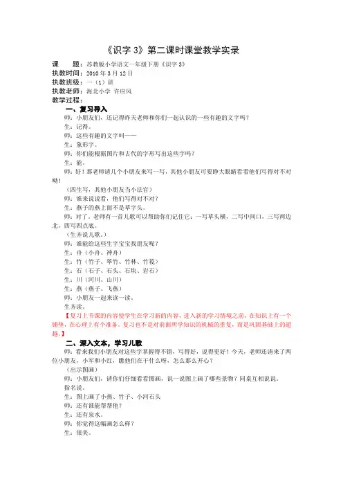1下《识字3》第二课时课堂教学实录