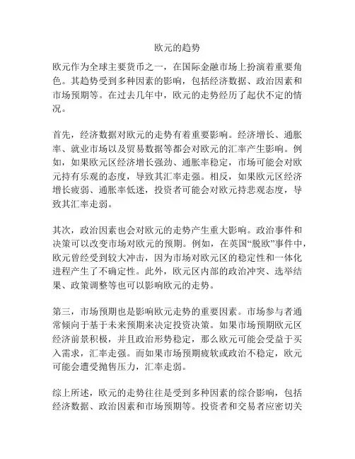 欧元的趋势