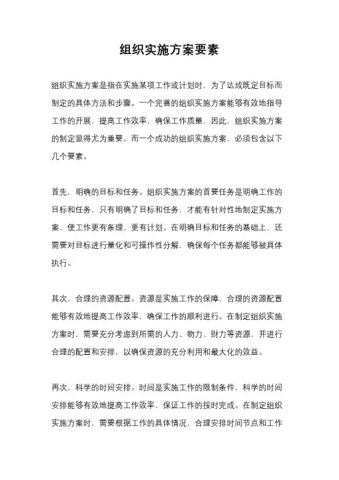 组织实施方案要素