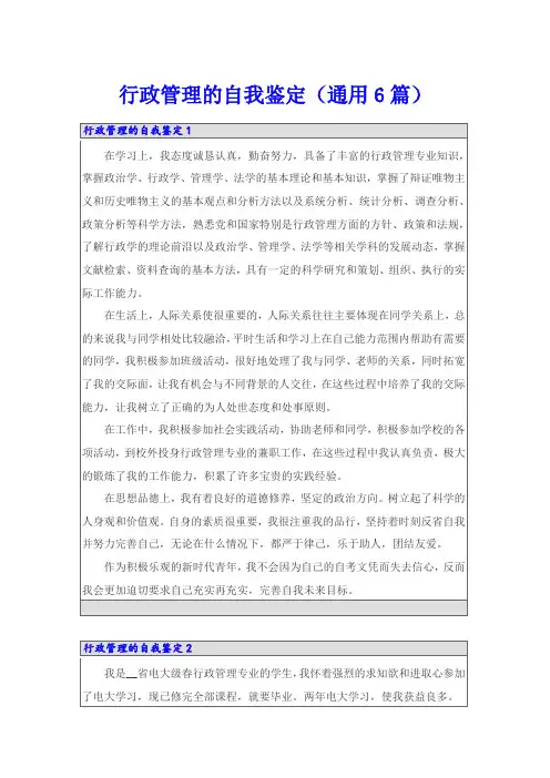 行政管理的自我鉴定(通用6篇)