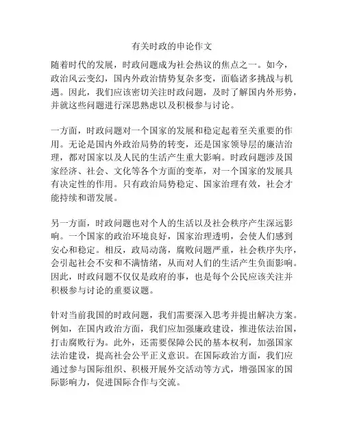 有关时政的申论作文