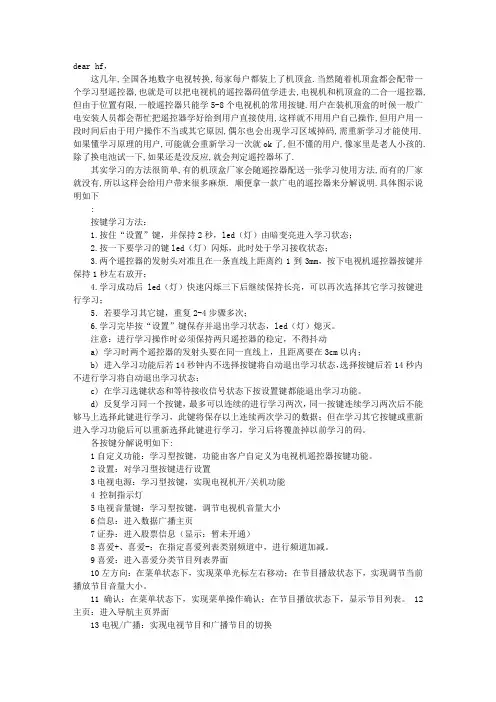 遥控器学习方法