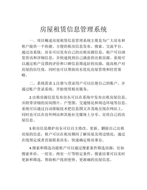 房屋租赁信息管理系统