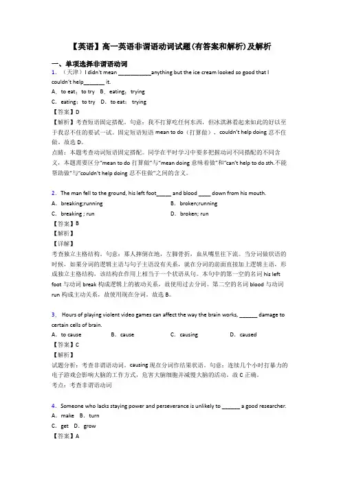 【英语】高一英语非谓语动词试题(有答案和解析)及解析