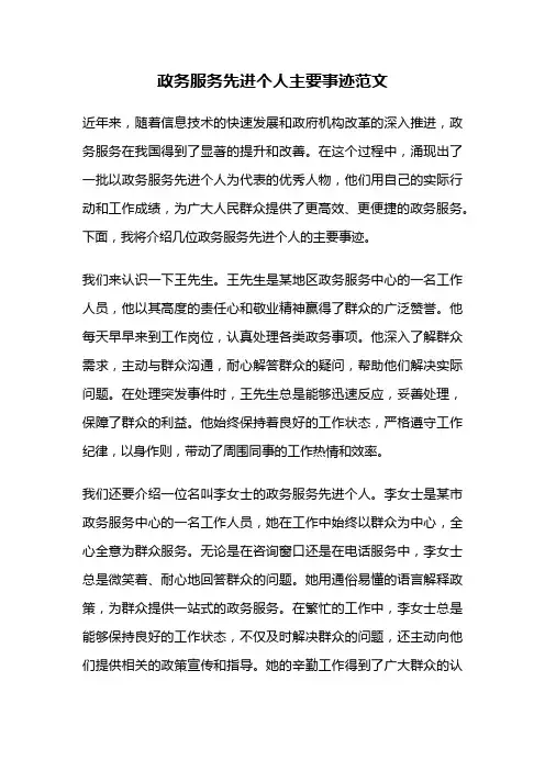 政务服务先进个人主要事迹范文