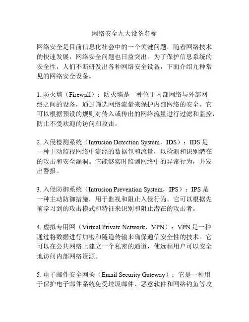 网络安全九大设备名称