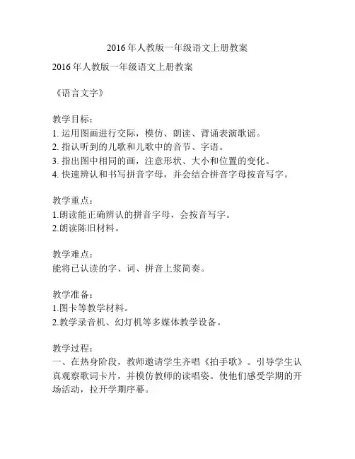 2016年人教版一年级语文上册教案