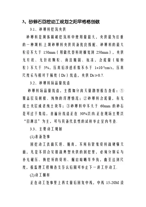 砂卵石回填方案