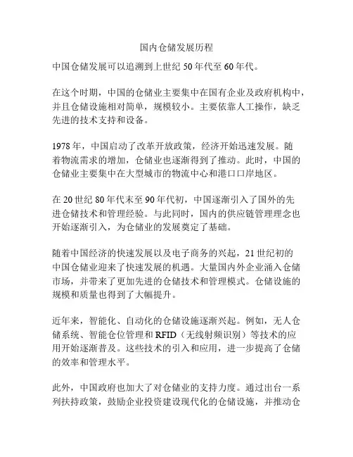 国内仓储发展历程