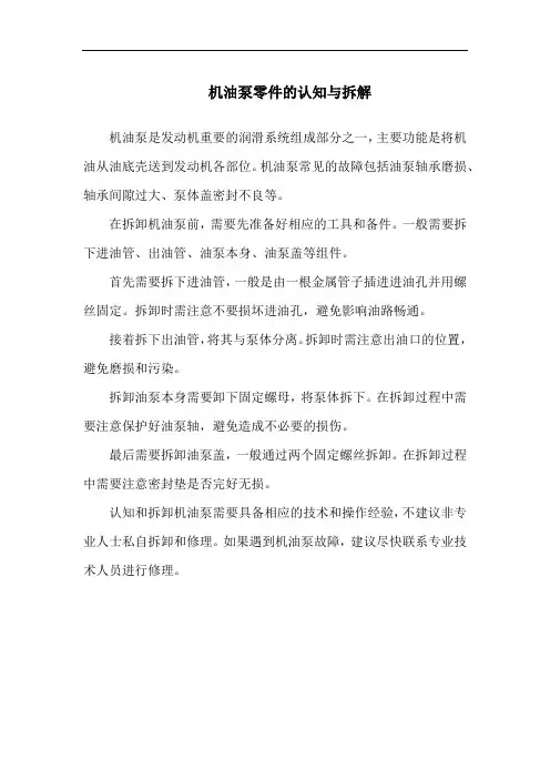 机油泵零件的认知与拆解